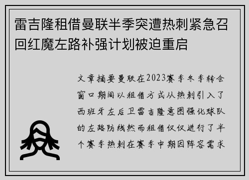 雷吉隆租借曼联半季突遭热刺紧急召回红魔左路补强计划被迫重启