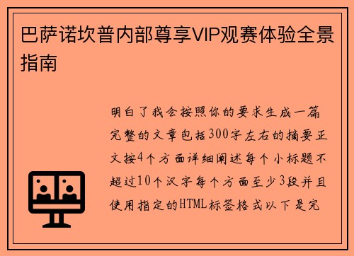 巴萨诺坎普内部尊享VIP观赛体验全景指南