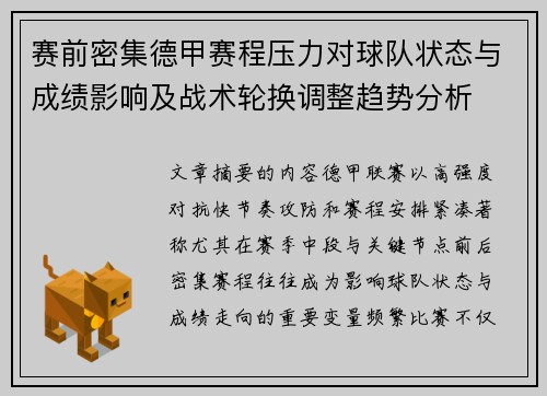 赛前密集德甲赛程压力对球队状态与成绩影响及战术轮换调整趋势分析