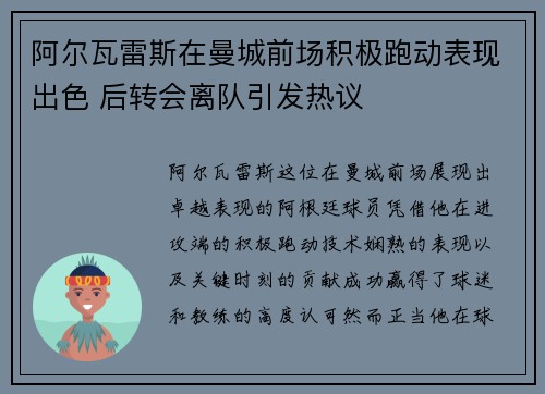阿尔瓦雷斯在曼城前场积极跑动表现出色 后转会离队引发热议